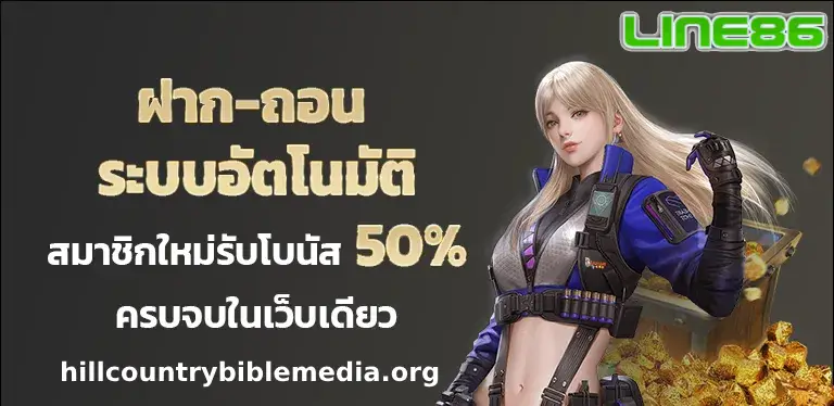 line86 สล็อต