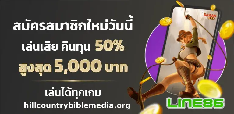 line86 บาคาร่า