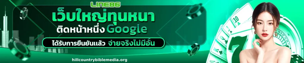line86 ฝากถอนเร็ว