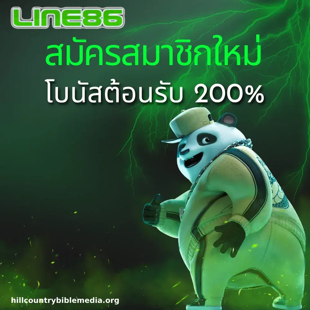 line86 เว็บตรงไม่ผ่านเอเย่นต์