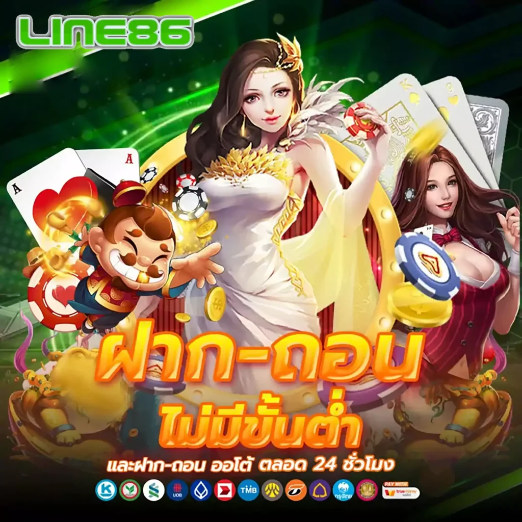 L86 เว็บตรง