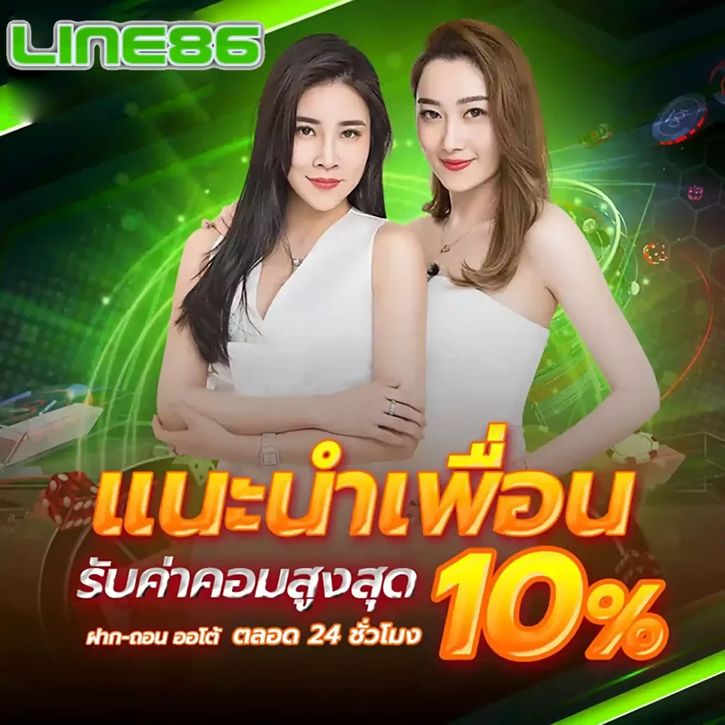 line86 ฝากถอนเร็ว